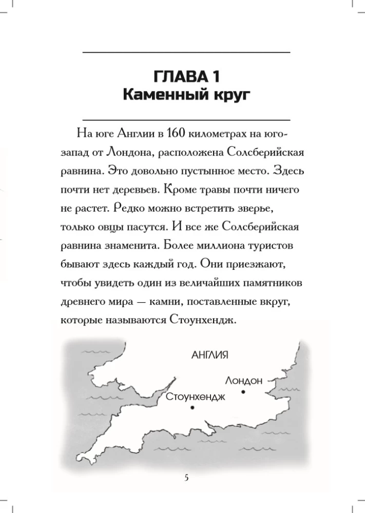 Where is Stonehenge?