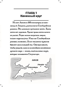 Where is Stonehenge?