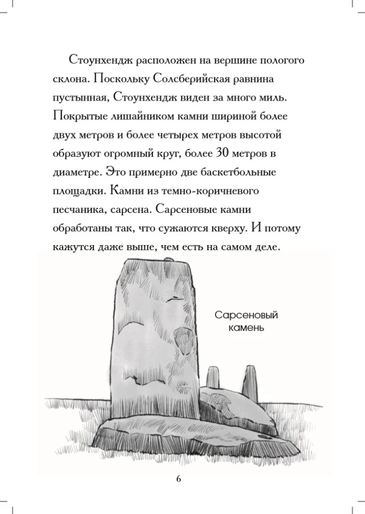 Where is Stonehenge?