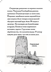 Where is Stonehenge?