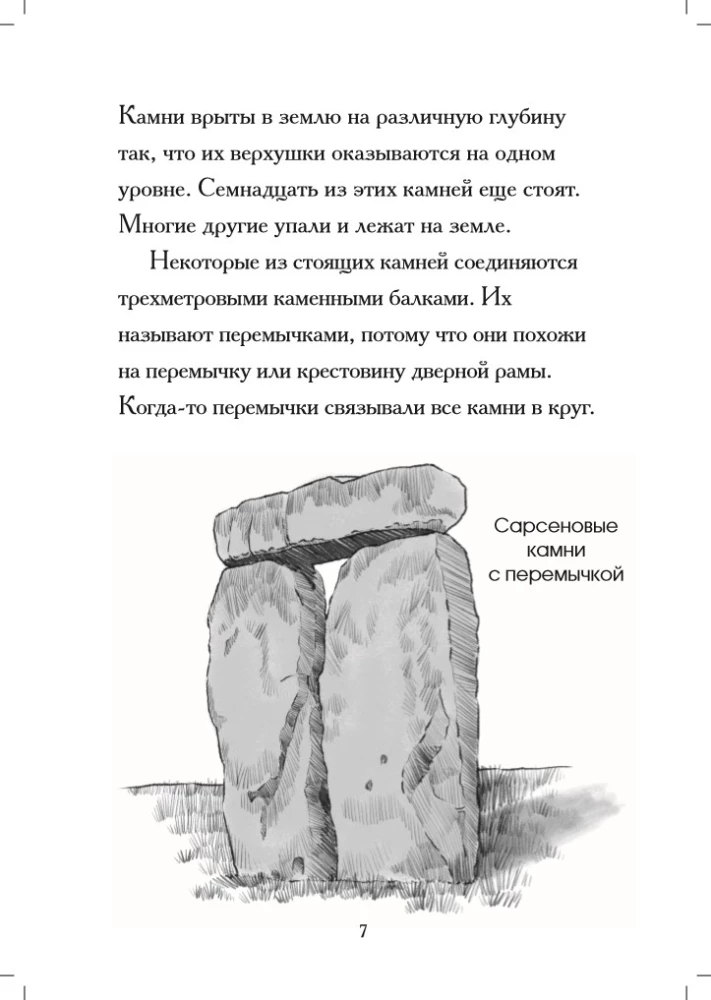 Where is Stonehenge?