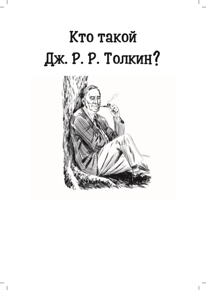 Who is J. R. R. Tolkien?
