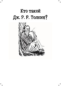 Who is J. R. R. Tolkien?