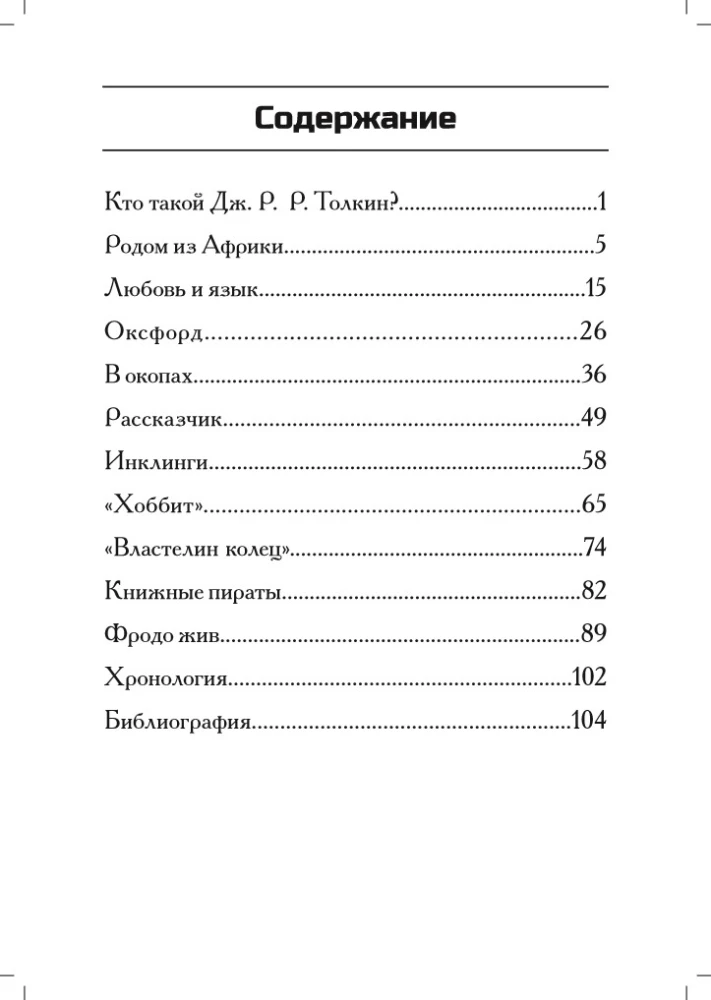 Who is J. R. R. Tolkien?