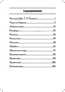 Who is J. R. R. Tolkien?