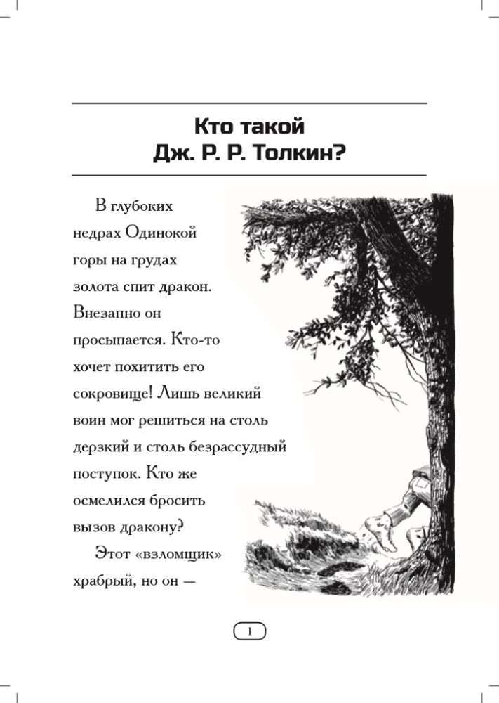 Who is J. R. R. Tolkien?