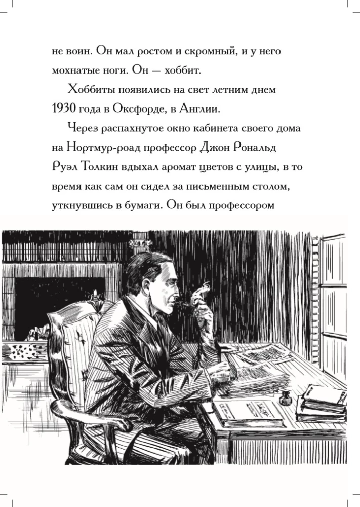 Who is J. R. R. Tolkien?