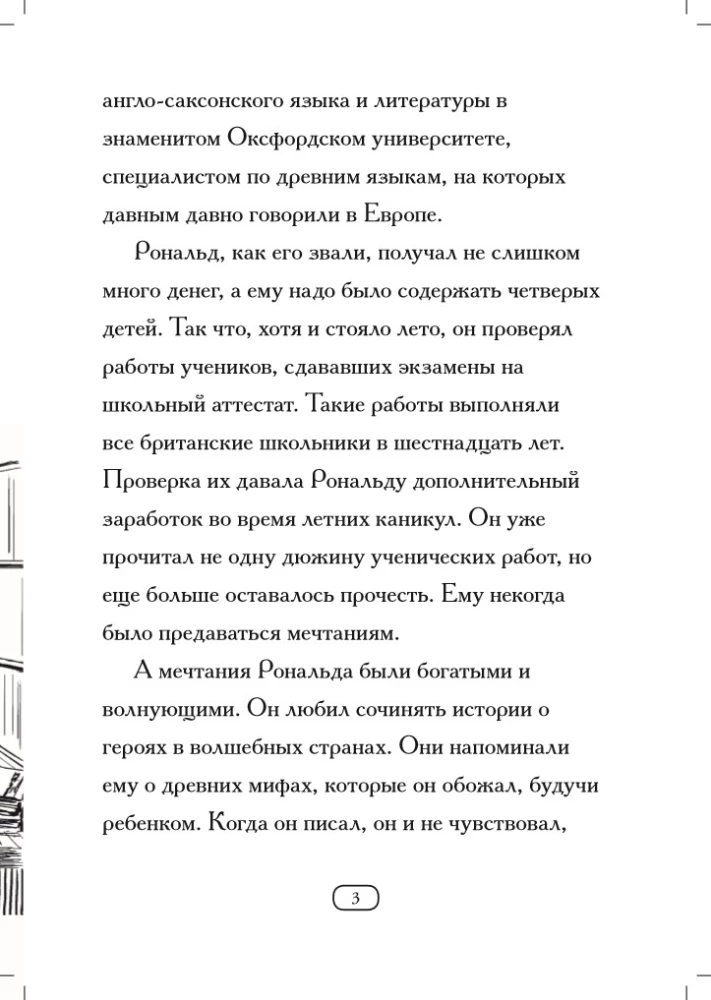 Who is J. R. R. Tolkien?