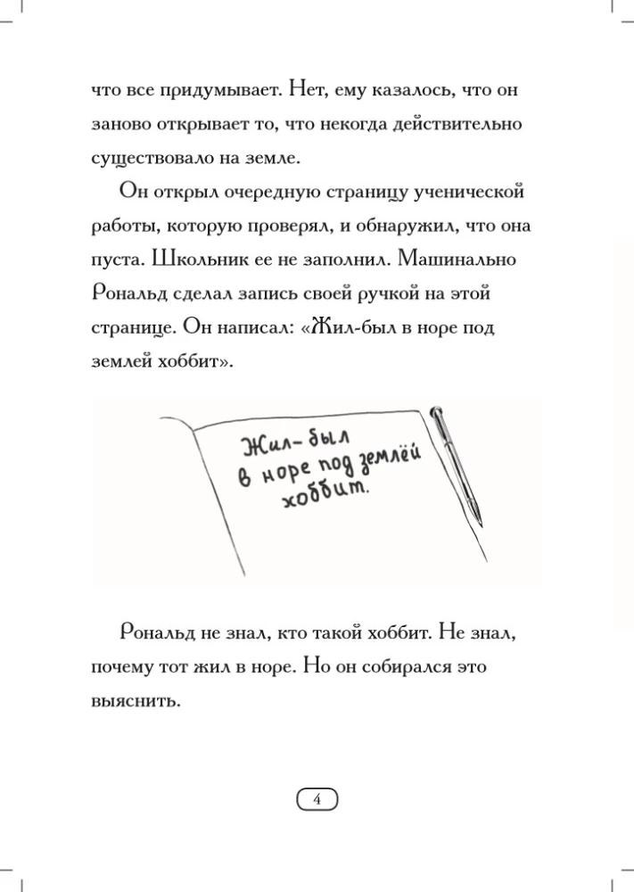 Who is J. R. R. Tolkien?