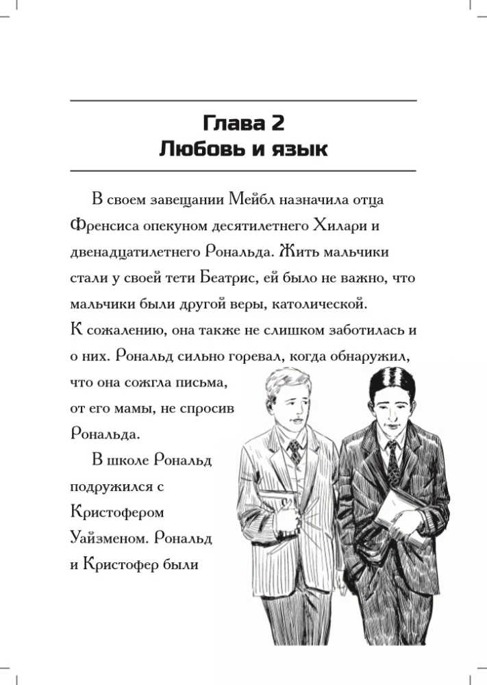 Who is J. R. R. Tolkien?