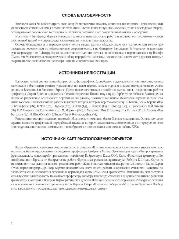Enzyklopädie der Architekturstile. Klassisches Werk über die europäische Baukunst von der Antike bis zur Gegenwart