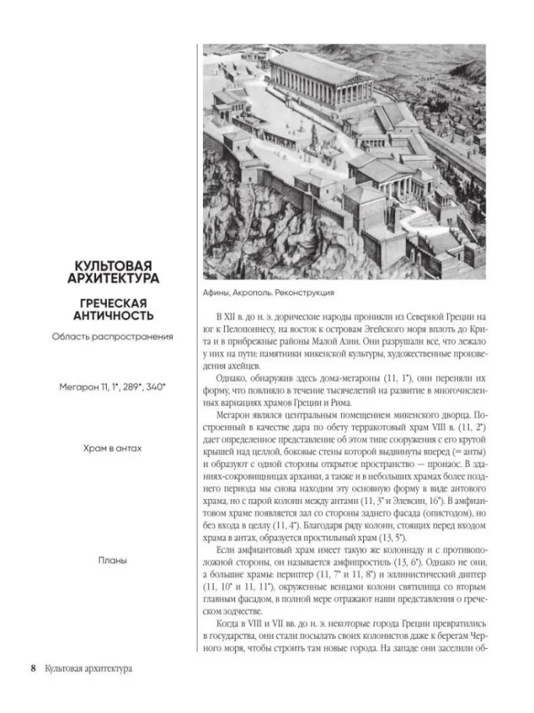 Enzyklopädie der Architekturstile. Klassisches Werk über die europäische Baukunst von der Antike bis zur Gegenwart