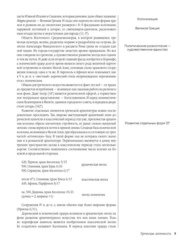 Enzyklopädie der Architekturstile. Klassisches Werk über die europäische Baukunst von der Antike bis zur Gegenwart