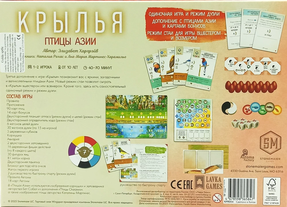 Настольная игра - Крылья. Птицы Азии