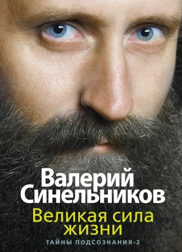 The Great Power of Life