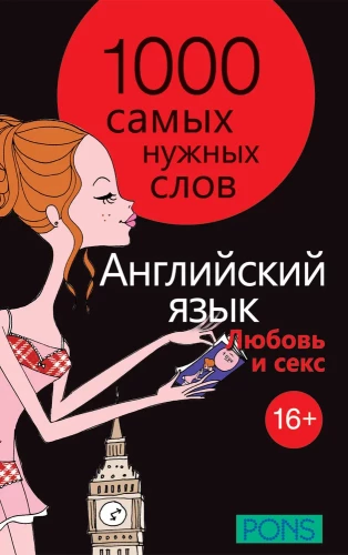 1000 most needed words. Phrasebook. Love and sex. English language