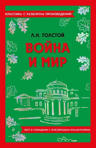 War and Peace