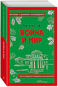 War and Peace