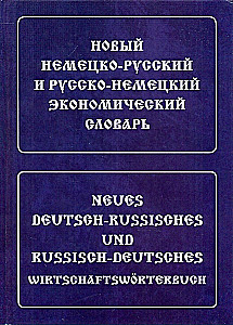 New German-Russian and Russian-German Economic Dictionary