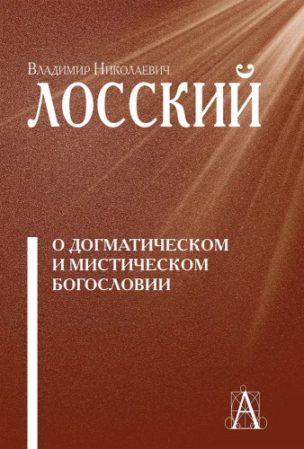 Dogmaatiline ja müstiline teoloogia