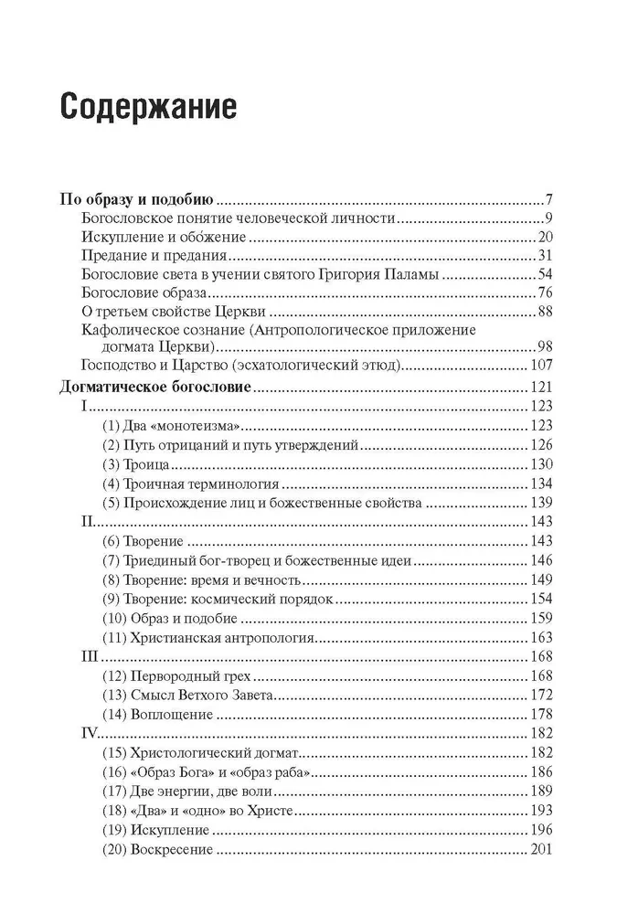 Über dogmatische und mystische Theologie