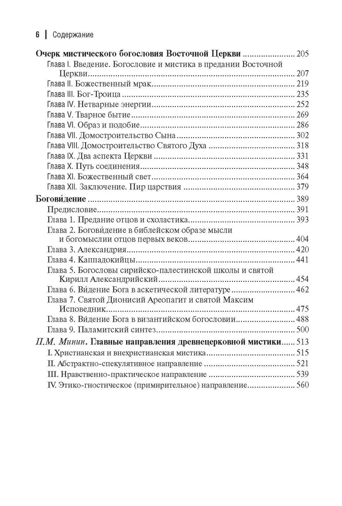 Über dogmatische und mystische Theologie