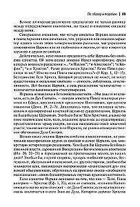 Über dogmatische und mystische Theologie