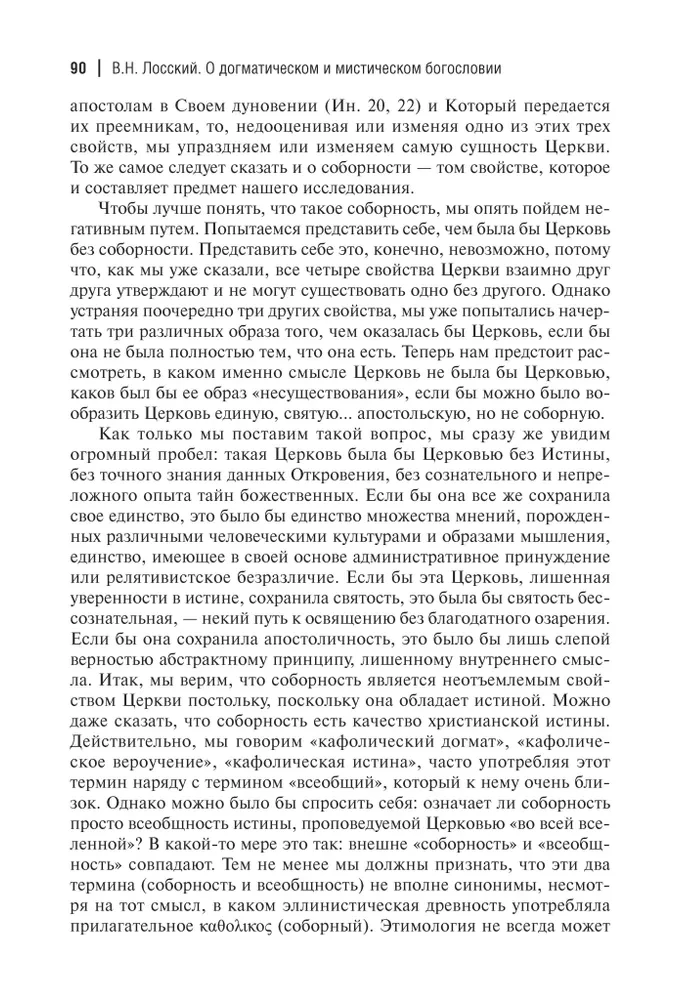 Über dogmatische und mystische Theologie