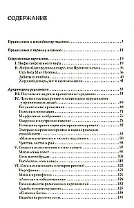 Mythen, Träume, Mysterien