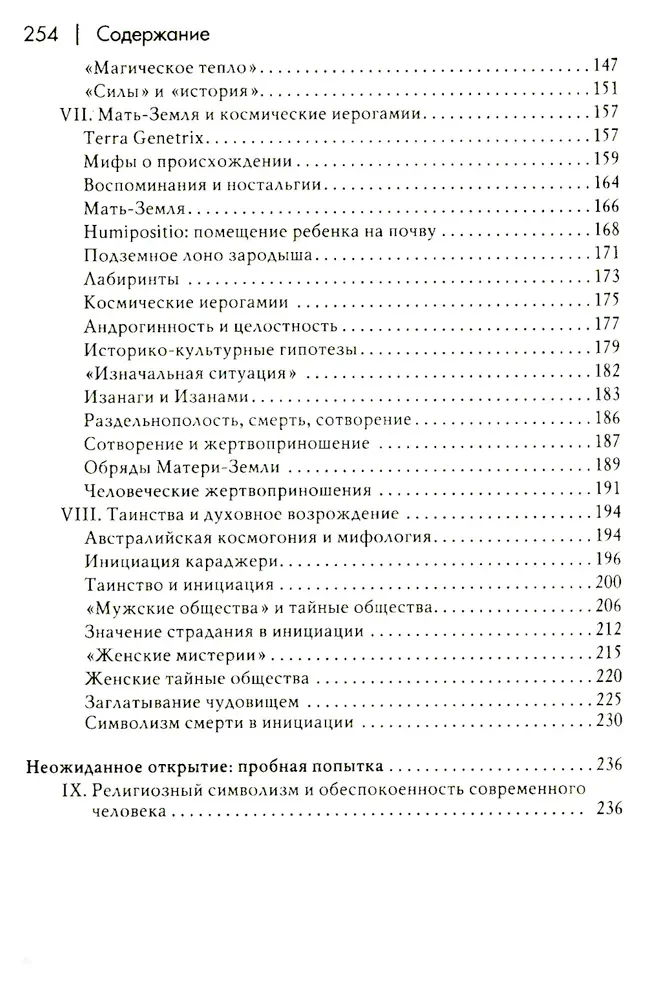 Mythen, Träume, Mysterien