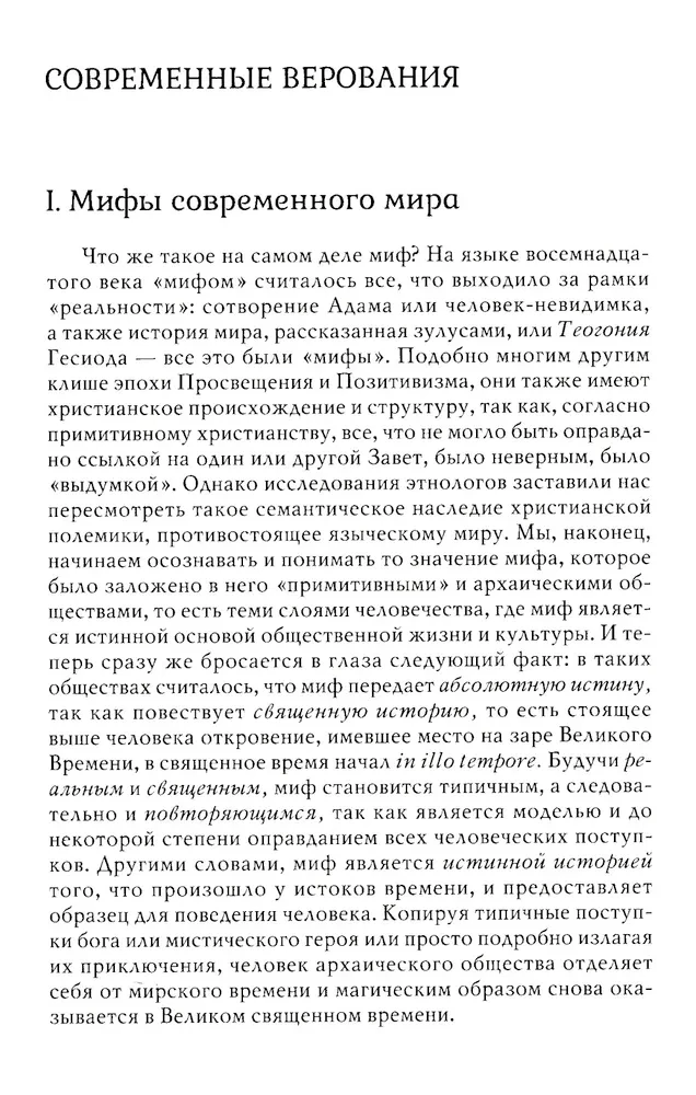 Mythen, Träume, Mysterien