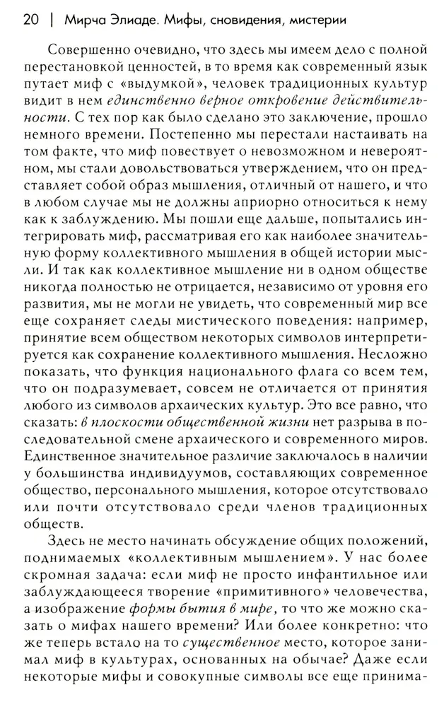 Mythen, Träume, Mysterien