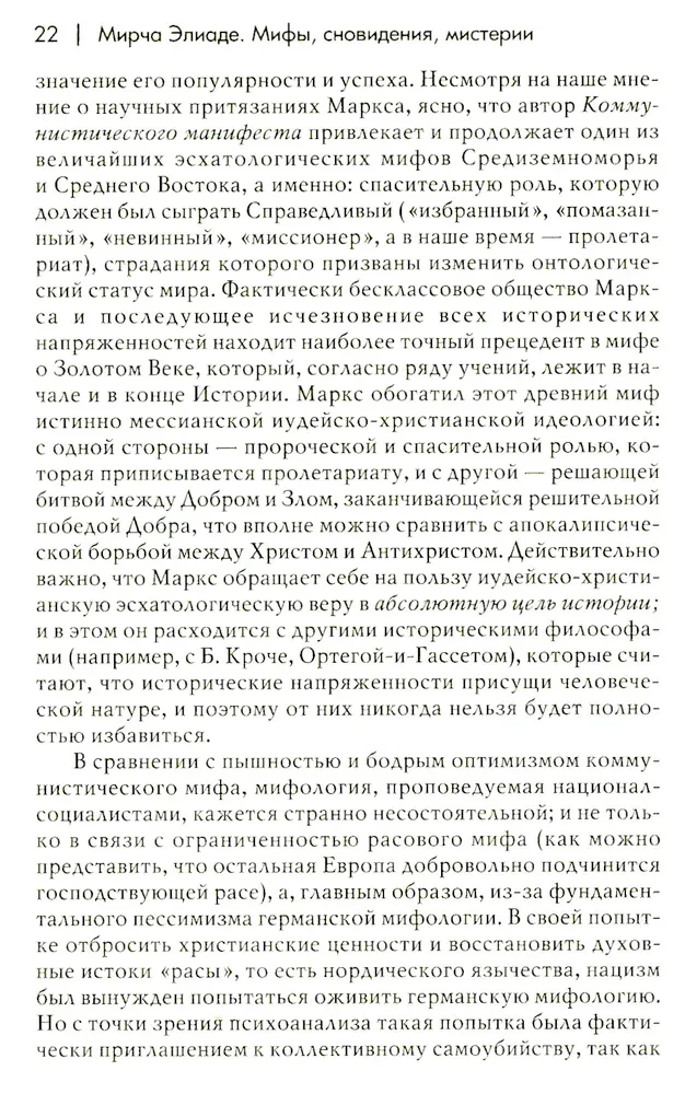 Mythen, Träume, Mysterien