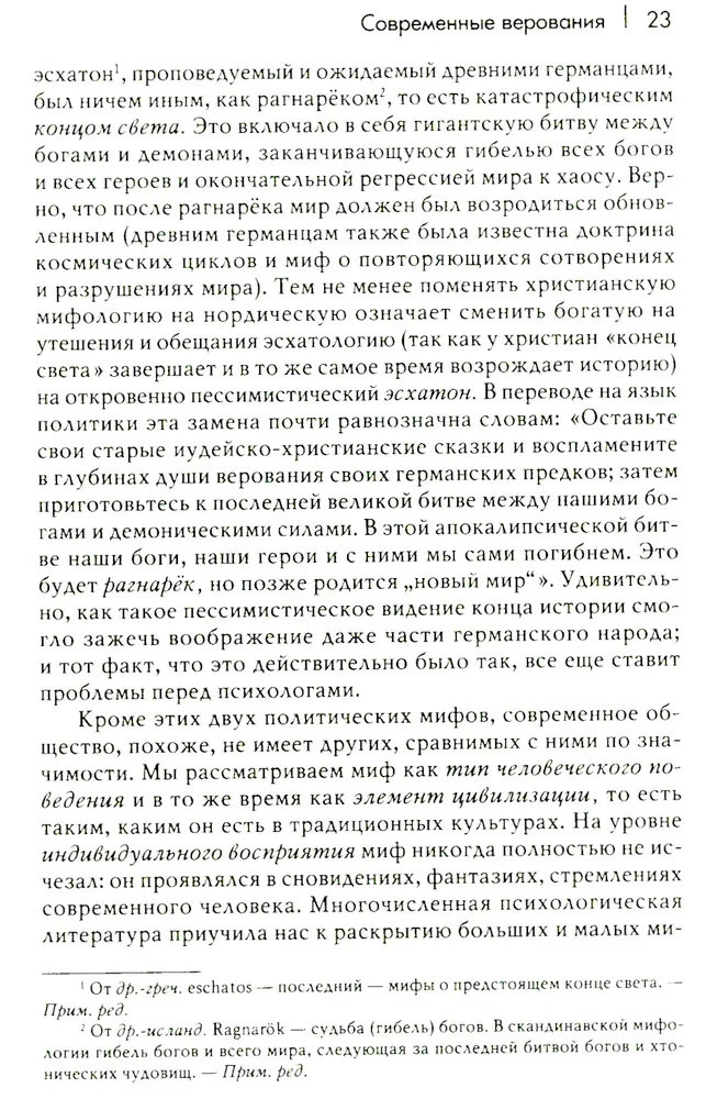 Mythen, Träume, Mysterien