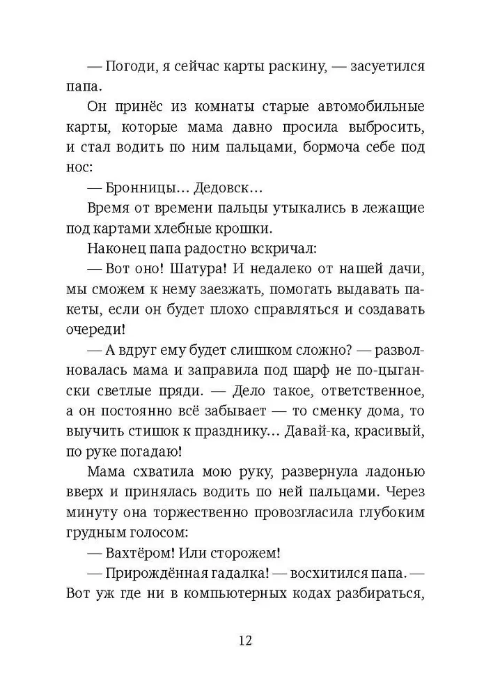 Pineapple Girl: Stories for Reading Under the Lamp and Under the Palm