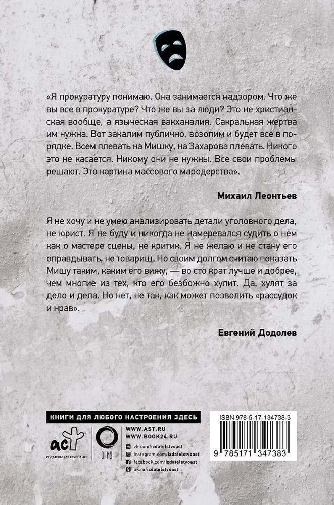 Michał Efremow. Ostatnia rola