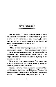 Michał Efremow. Ostatnia rola