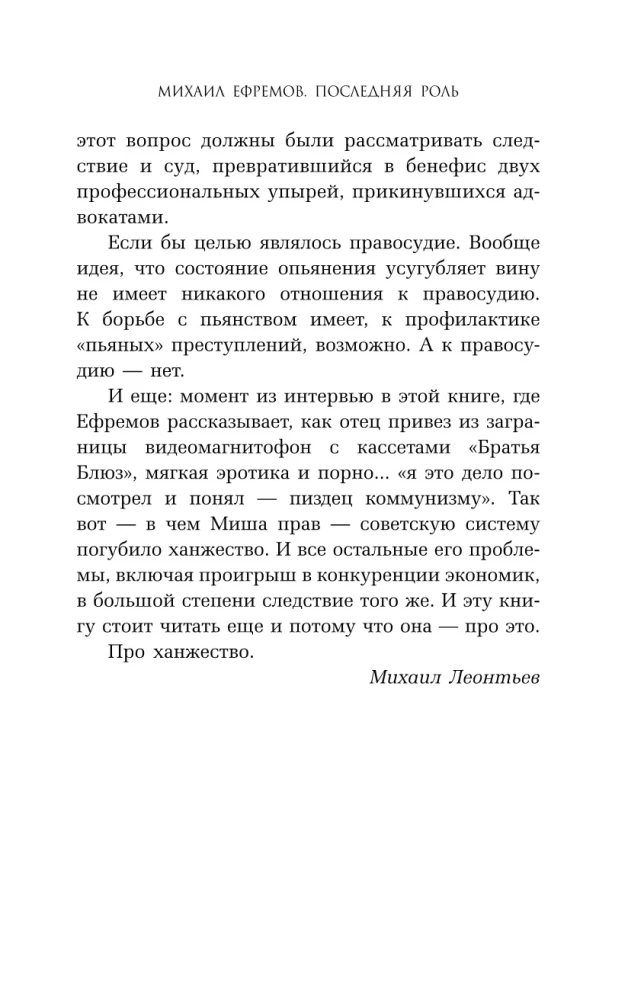 Michał Efremow. Ostatnia rola