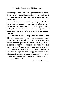 Michał Efremow. Ostatnia rola