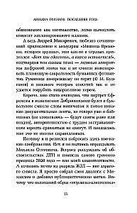 Michał Efremow. Ostatnia rola