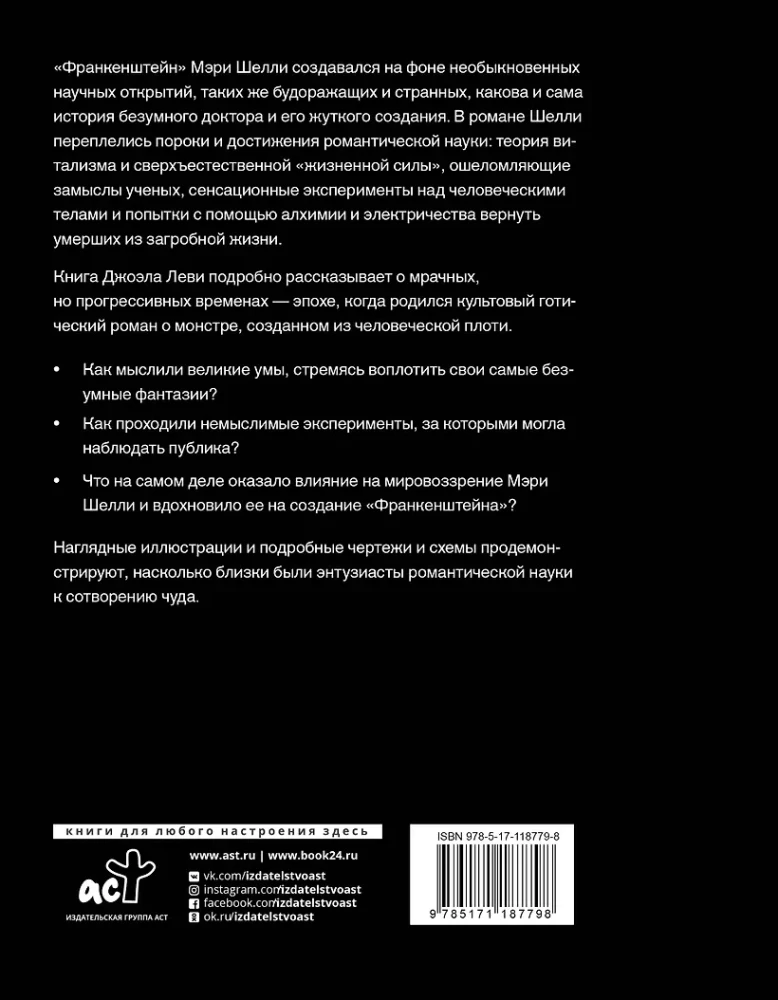 Frankenstein. Zakazane wiedza epoki gotyckiego romansu