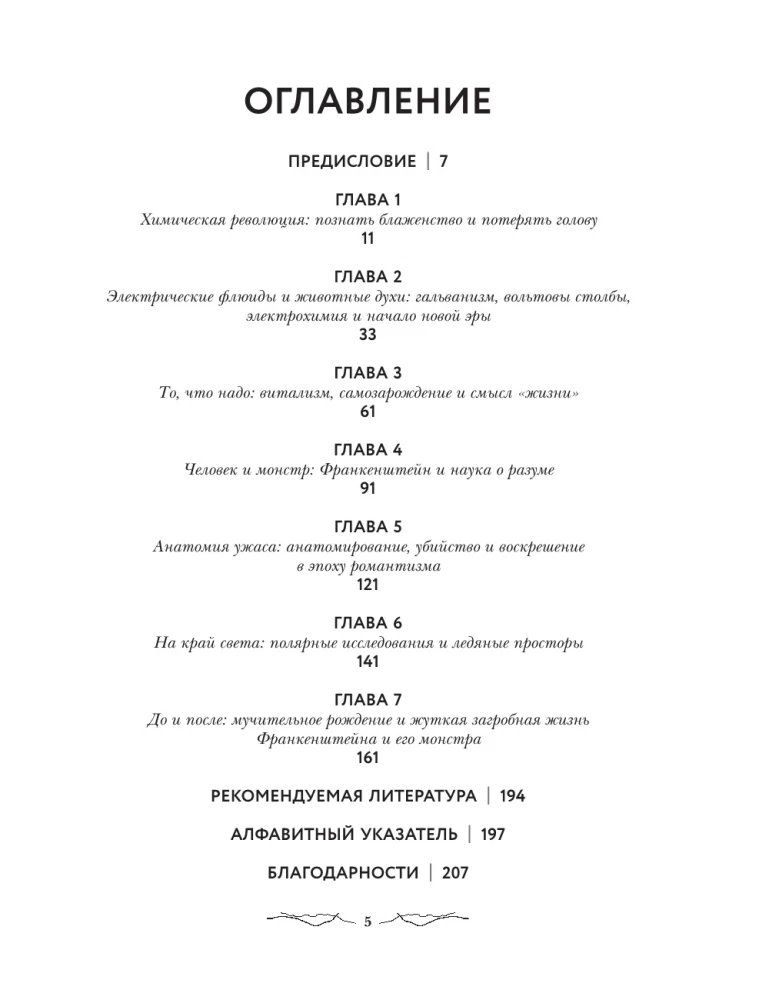 Frankenstein. Zakazane wiedza epoki gotyckiego romansu