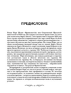 Frankenstein. Zakazane wiedza epoki gotyckiego romansu