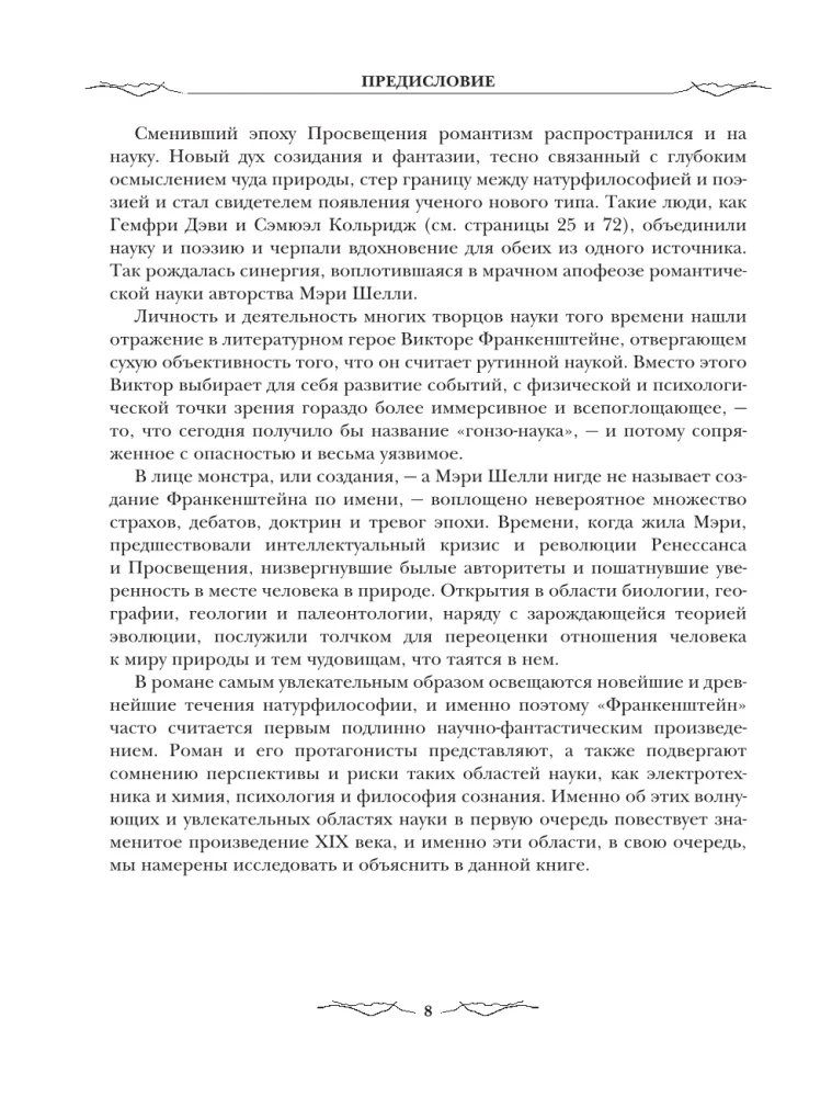 Frankenstein. Zakazane wiedza epoki gotyckiego romansu