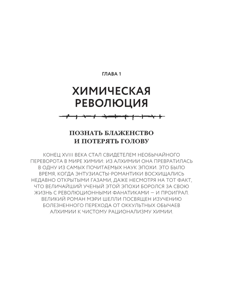 Frankenstein. Zakazane wiedza epoki gotyckiego romansu