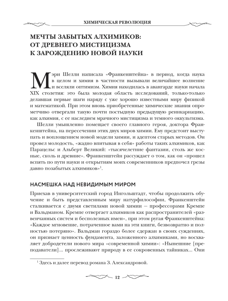 Frankenstein. Zakazane wiedza epoki gotyckiego romansu