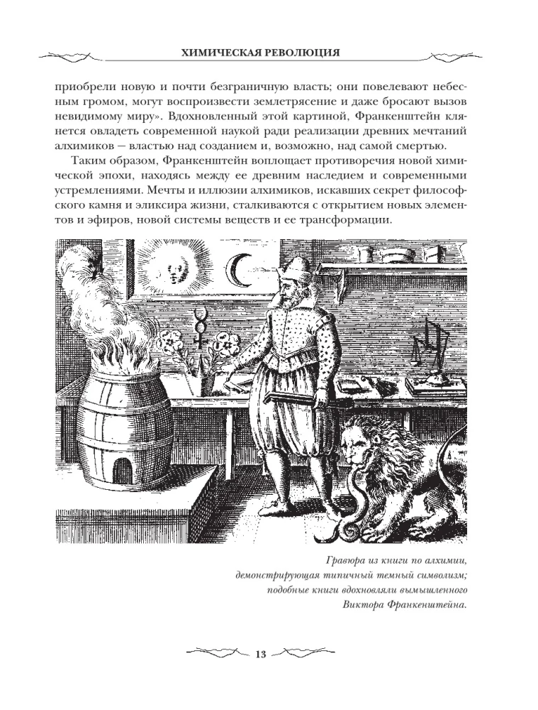 Frankenstein. Zakazane wiedza epoki gotyckiego romansu