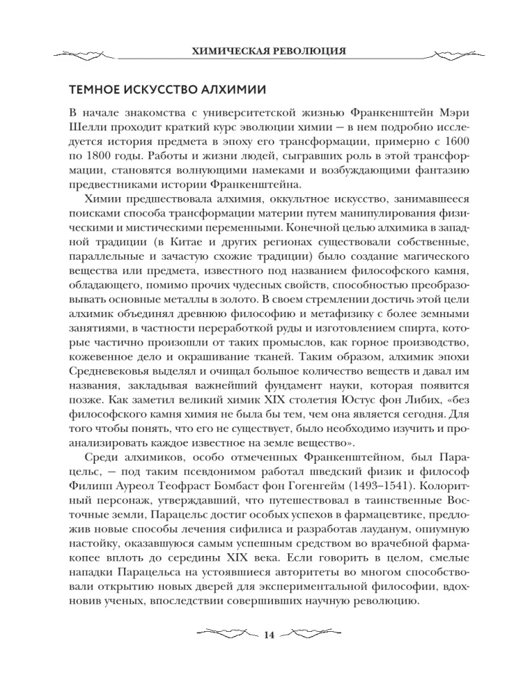 Frankenstein. Zakazane wiedza epoki gotyckiego romansu