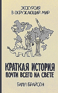 A Brief History of Almost Everything