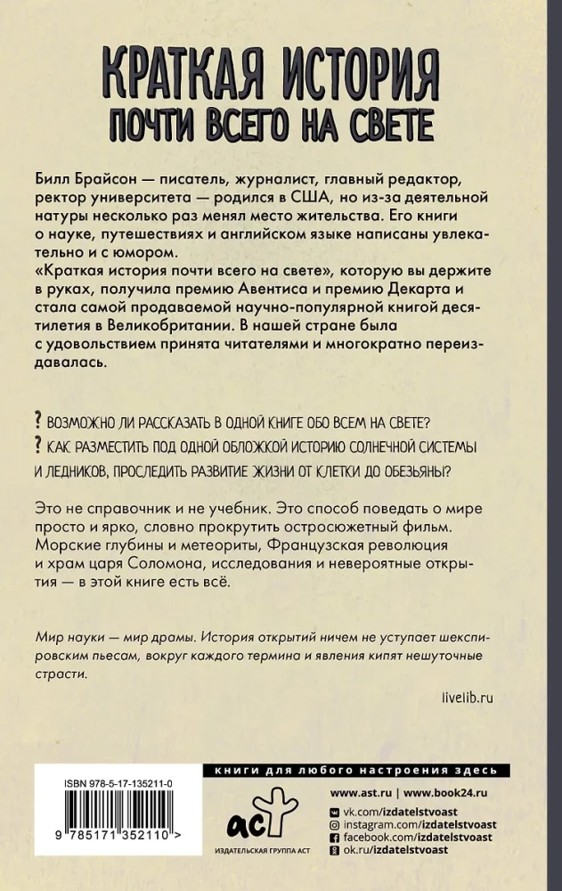 A Brief History of Almost Everything